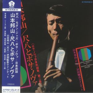 YAMAMOTO, Hozan — Shakuhachi & Bossa Nova Vol 2 (reissue)