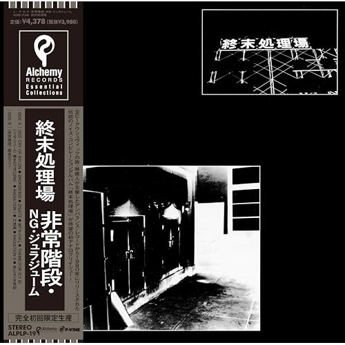 HIJOKAIDAN / NG / JURAJIUM — Shumatsu Shorijo