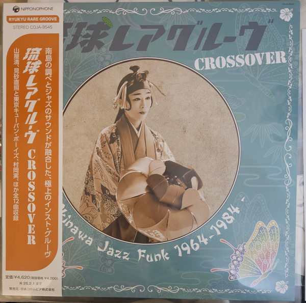 VARIOUS ARTISTS — Ryukyu Rare Groove Crossover -Okinawa Jazz Funk 1964-1984-