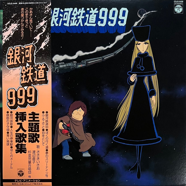 GALAXY EXPRESS 999 — THEME SONG INSERTS COLLECTION
