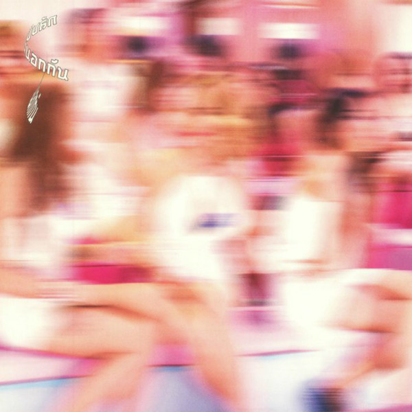 Ozawa and the Babylon Band, Kufuki & Rifu Otsu — Go Back to the Countryside c/w The Countryside is Great