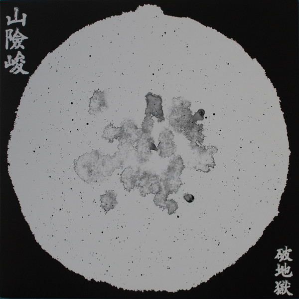 SCATTERED PURGATORY — SUA?-?HIAM?-?ZUN