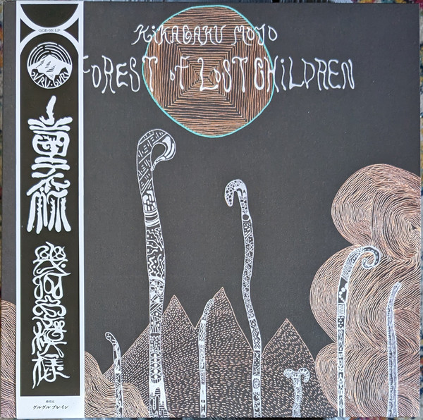 KIKAGAKU MOYO — FOREST OF LOST CHILDREN