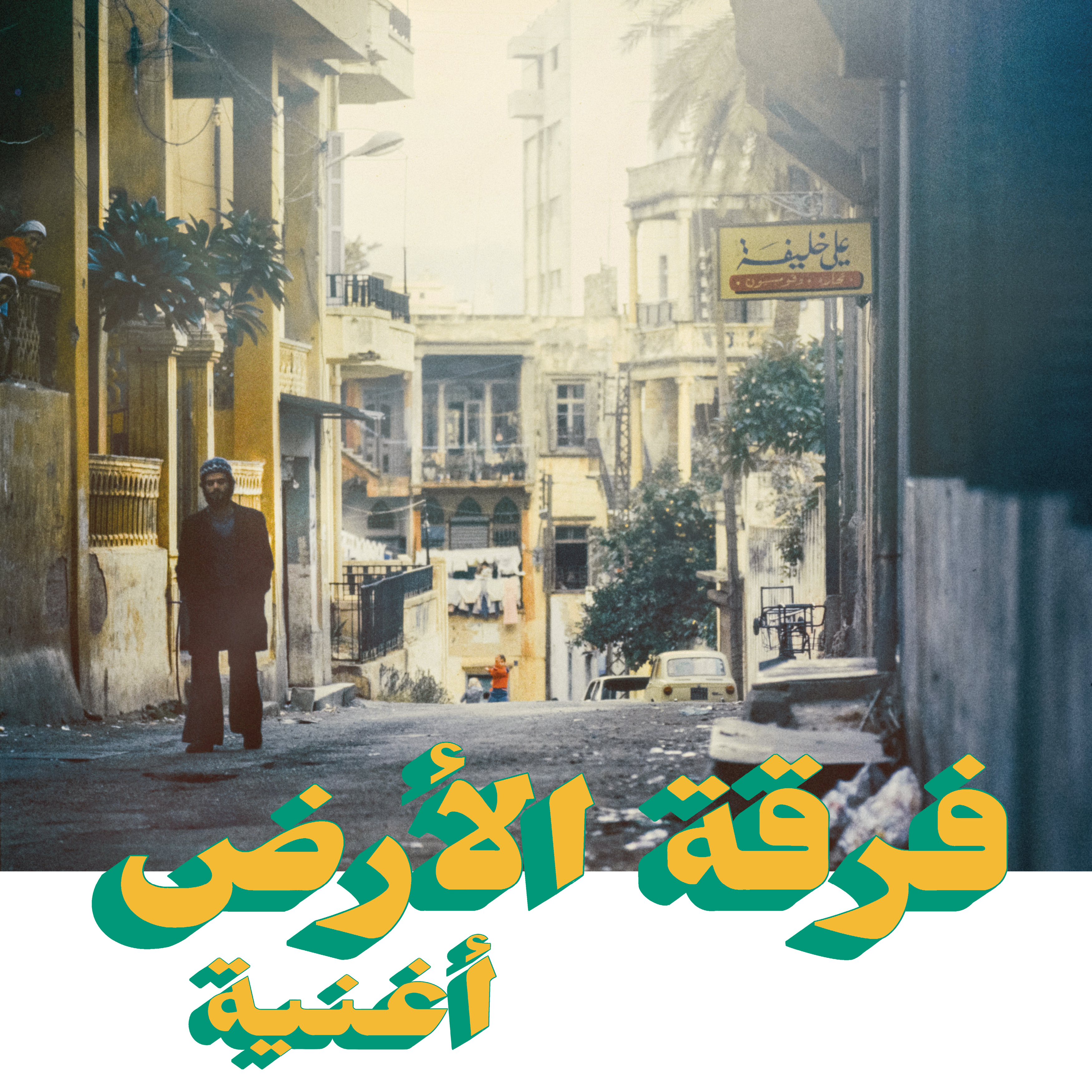 FERKAT AL ARD — OGHNEYA