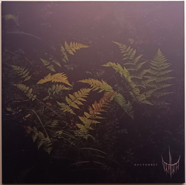 VARHARA — PUSTOTSVET