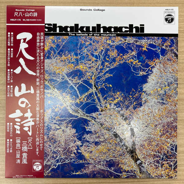KIFU MITSUHASHI / KIYOSHI YAMAYA — Shakuhachi Yama No Uta