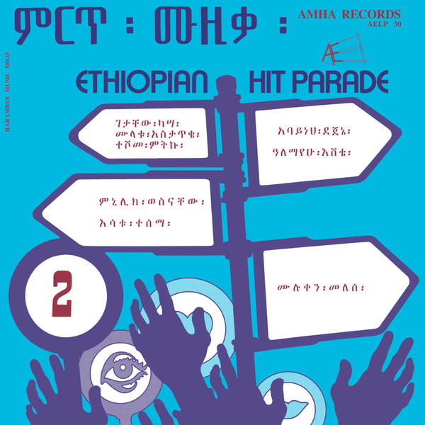 VARIOUS ARTISTS — ETHIOPIAN HIT PARADE VOL.2