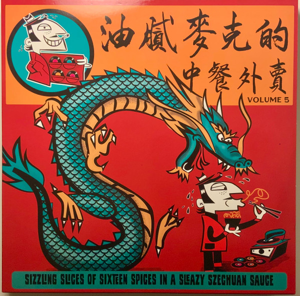 Various Artists — Greasy Mike's Chinese Takeaway