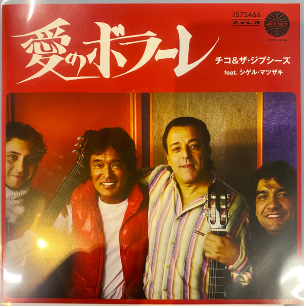 Chico & The Gypsies — Ai No Volare