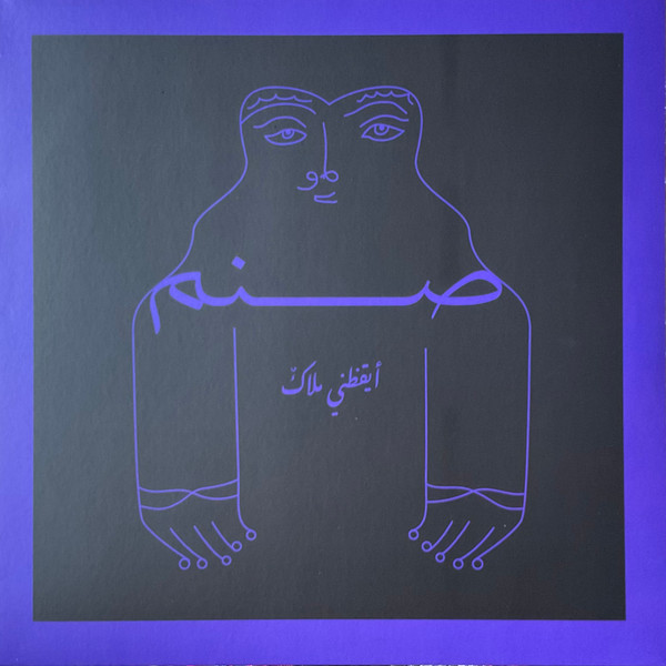 SANAM — Aykathani Malakon ÿµŸÜŸÖ - ÿ£ŸäŸÇÿ∏ŸÜŸä ŸÖŸÑÿßŸÉŸå