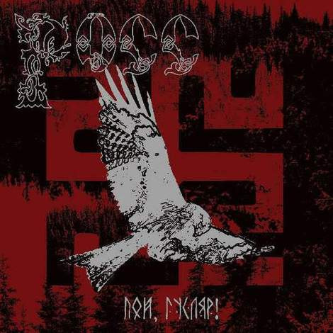 ROSS — Sing. Guslar!