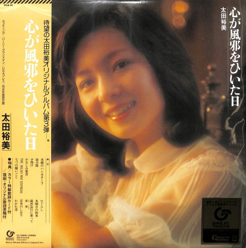 HIROMI OHTA — Kokoro Ga Kaze Wo Hiita Hi