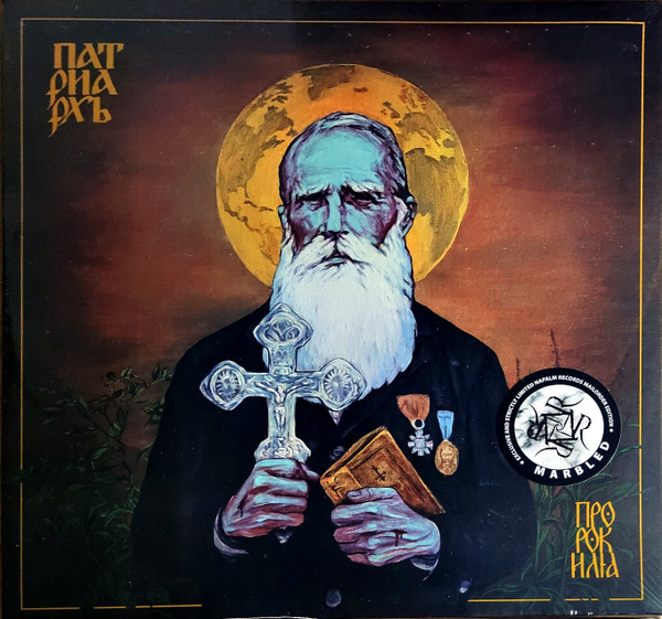 PATRIARKH — PROPHET ILJA