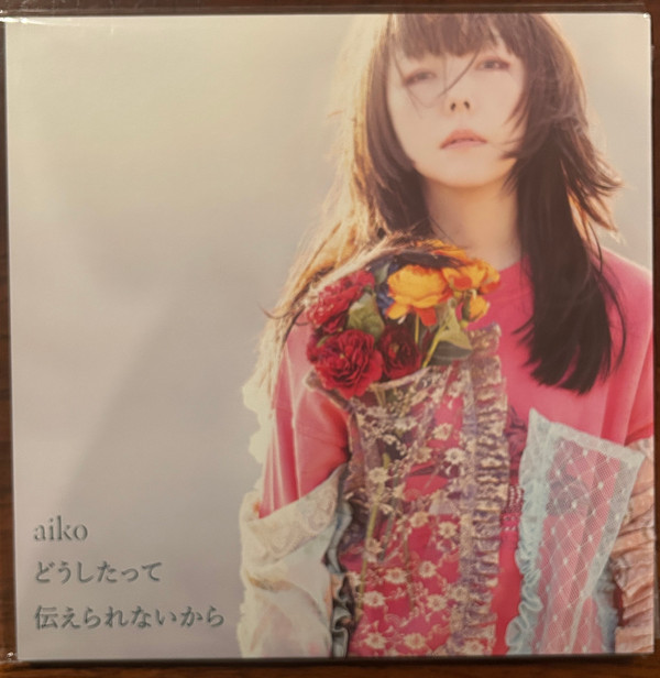 AIKO — DOUSHITATTE TSUTAE RARENAI KAR