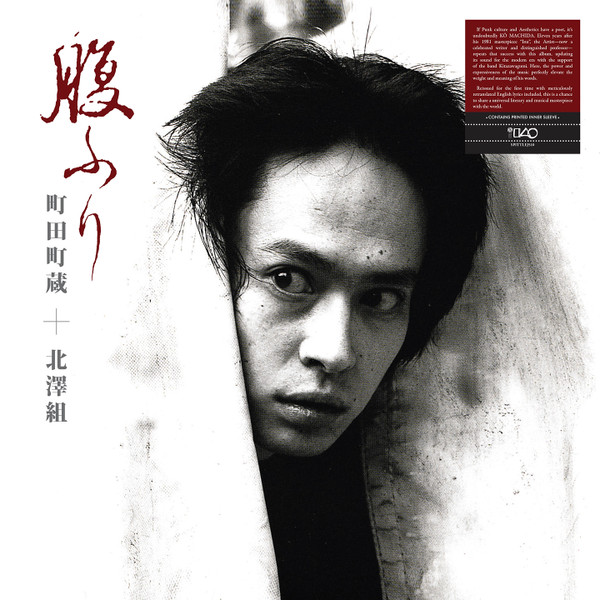 MACHIZO MACHIDA & KITAZAWAGUMI — Harafuri