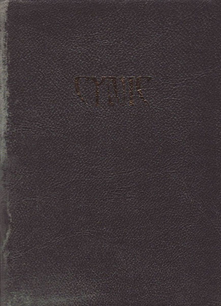 CYNIC — KINDLY BENT TO FREE US