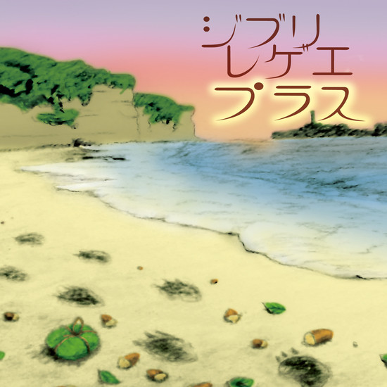 GBL SOUND SYSTEM — Ghibli Reggae Plus