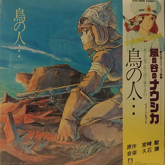ORIGINAL SOUNDTRACK / JOE HISAISHI — Nausicaa Of The Valley Of Wind (Tori No Hito) (Image Album)