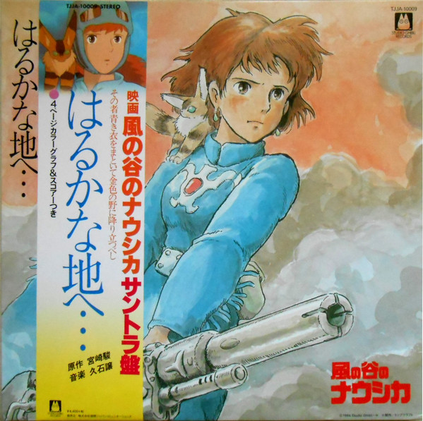 ORIGINAL SOUNDTRACK / JOE HISAISHI — Nausicaa Of The Valley Of Wind (Haruka Na Chi E.)