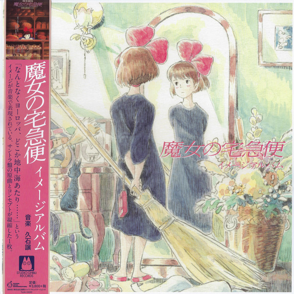 ORIGINAL SOUNDTRACK / JOE HISAISHI — Kikis Delivery Service / Image Album