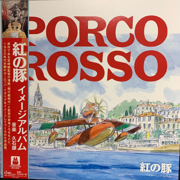 ORIGINAL SOUNDTRACK / JOE HISAISHI — Porco Rosso / Image Album
