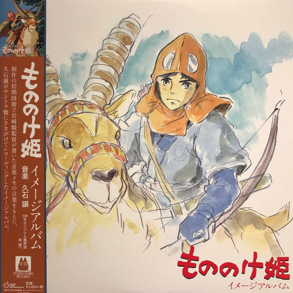 ORIGINAL SOUNDTRACK / JOE HISAISHI — Princess Mononoke (Image Album)