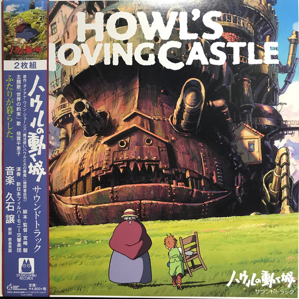 ORIGINAL SOUNDTRACK / JOE HISAISHI — Howls Moving Castle
