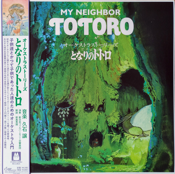 ORIGINAL SOUNDTRACK — Orchestra Stories: My Neighbor Totoro