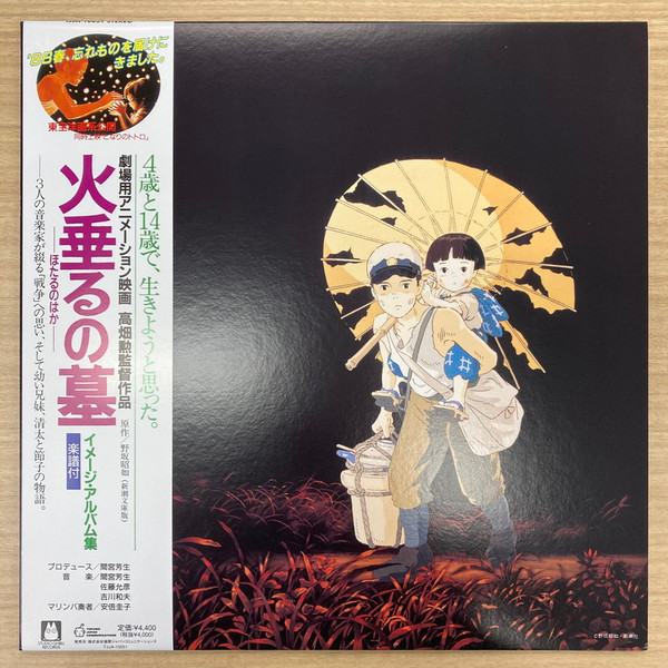 ORIGINAL SOUNDTRACK / STUDIO GHIBLI — Grave Of The Fireflies Image Album Collection