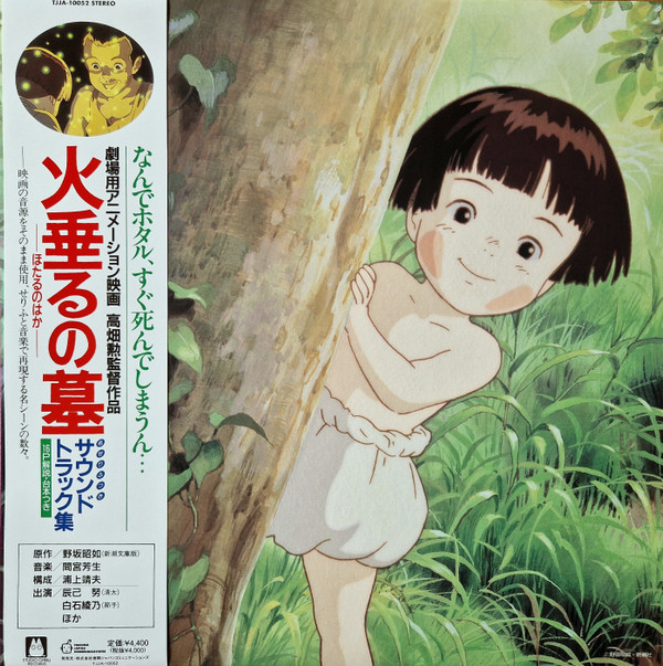 MICHIO MAMIYA — Grave Of The Fireflies - Original Soundtrack Collection