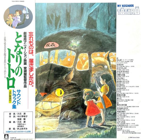 JOE HISAISHI — MY NEIGHBOR TOTORO (SOUNDTRACK ALBUM)