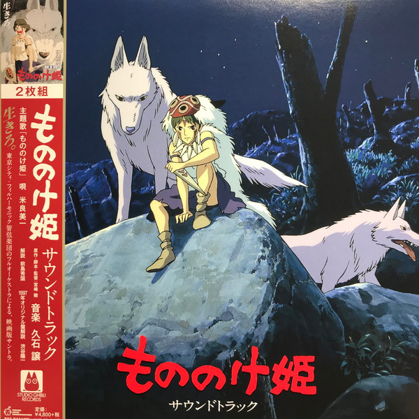 JOE HISAISHI — PRINCESS MONONOKE (SOUNDTRACK ALBUM)