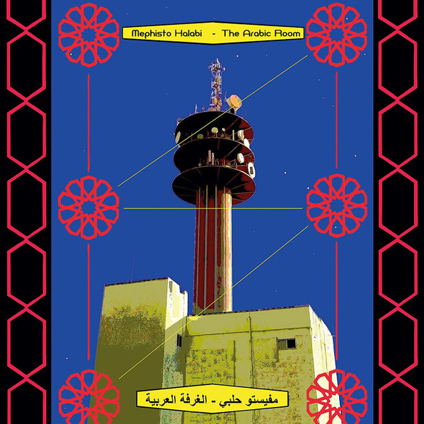 MEPHISTO HALABI — THE ARABIC ROOM
