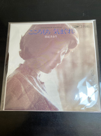 SAORI YUKI — Kokoromochi Kimagure