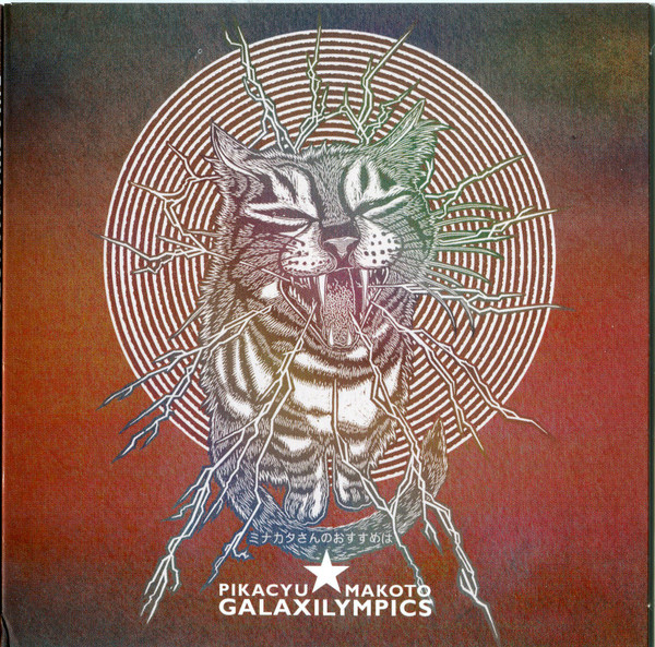 PIKACYU MAKOTO — GALAXILYMPICS