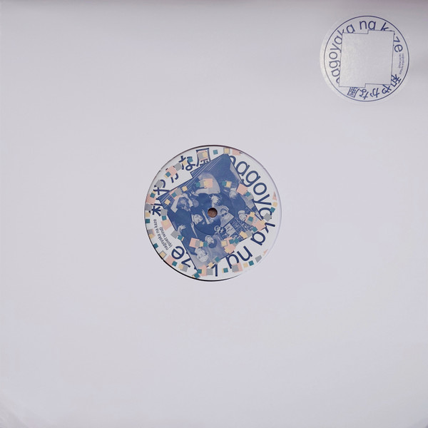 VARIOUS ARTISTS — Nagoyaka Na Kaze / Quiet Wind