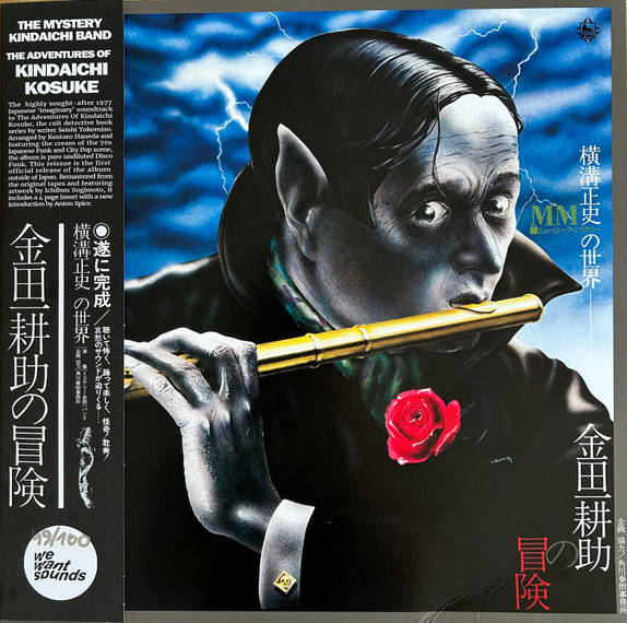 The Mystery Kindaichi Band — The Adventures of Kindaichi Kosuke