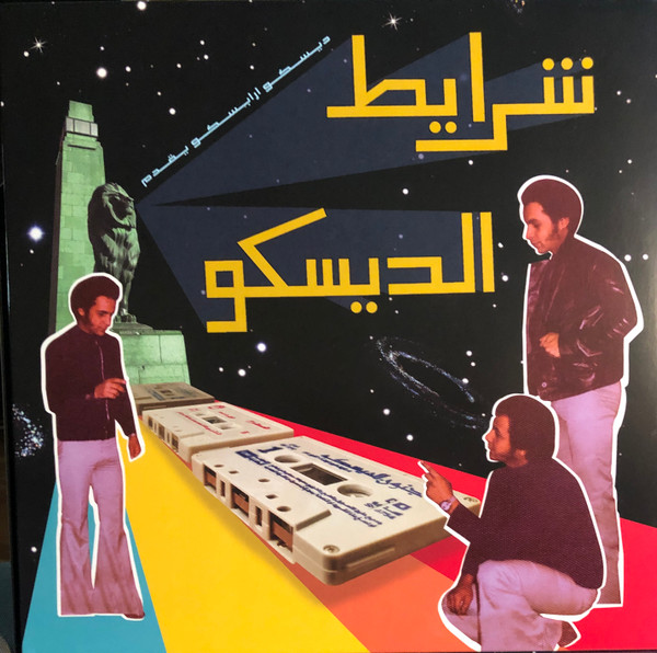 Various Artists — Sharayet el Disco