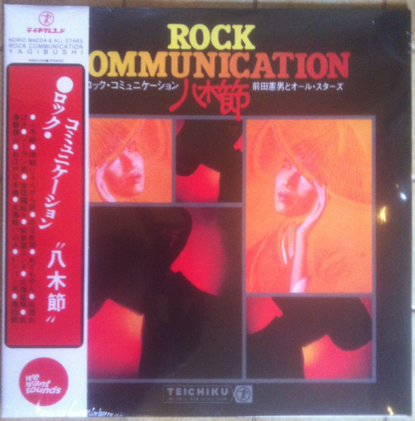 Norio Maeda & All-Stars — Rock Communication Yagibushi